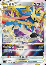 Zacian V ASTRO - Azure Shadow - Roar (Triple Rare) [CS6aC-097]
