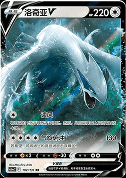 Lugia V - Azure Shadow - Roar (Double Rare) [CS6aC-102]