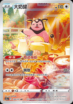 Miltank - Azure Shadow - Roar (Illustration Rare) [CS6aC-134]