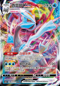 Kyurem VMAX - Azure Shadow - Pursuit (Triple Rare) [CS6bC-022]