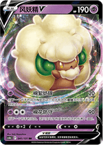 Whimsicott V - Azure Shadow - Pursuit (Double Rare) [CS6bC-041]