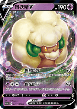 Whimsicott V - Azure Shadow - Pursuit (Double Rare) [CS6bC-041]