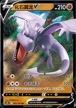 Aerodactyl V - Azure Shadow - Pursuit (Double Rare) [CS6bC-061]