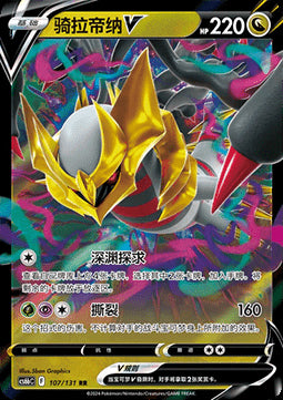 Giratina V - Azure Shadow - Pursuit (Double Rare) [CS6bC-107]