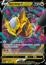 Giratina V - Azure Shadow - Pursuit (Double Rare) [CS6bC-107]