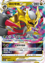 Giratina V ASTRO - Azure Shadow - Pursuit (Triple Rare) [CS6bC-108]
