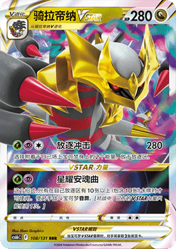 Giratina V ASTRO - Azure Shadow - Pursuit (Triple Rare) [CS6bC-108]