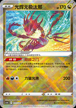 Eternatus Lucente - Azure Shadow - Pursuit (Kagayaku) [CS6bC-111]