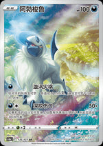 Absol - Azure Shadow - Pursuit (Illustration Rare) [CS6bC-135]