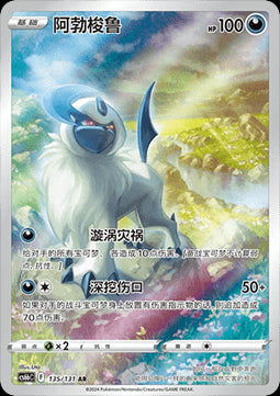 Absol - Azure Shadow - Pursuit (Illustration Rare) [CS6bC-135]