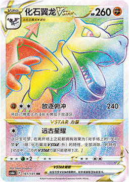 Aerodactyl V ASTRO - Azure Shadow - Pursuit (Rainbow Rare) [CS6bC-161]
