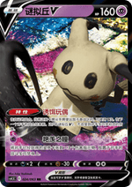 Mimikyu V - Final Flame Dance (Double Rare) [CS4.5C-024]