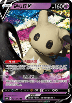 Mimikyu V - Final Flame Dance (Double Rare) [CS4.5C-024]