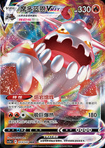 Heatran VMAX - Brave Stars - Charm (Triple Rare) [CS5aC-013]