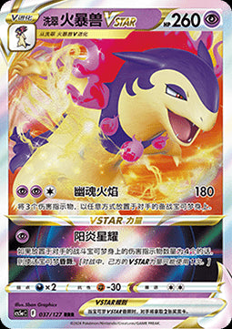Typhlosion di Hisui V ASTRO - Brave Stars - Charm (Triple Rare) [CS5aC-037]