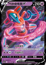 Deoxys V - Brave Stars - Charm (Double Rare) [CS5aC-052]