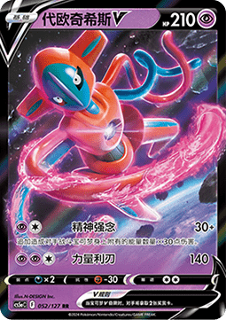 Deoxys V - Brave Stars - Charm (Double Rare) [CS5aC-052]