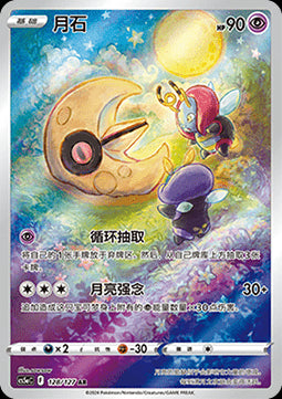 Lunatone - Brave Stars - Charm (Illustration Rare) [CS5aC-128]