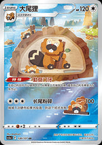 Bibarel - Brave Stars - Charm (Illustration Rare) [CS5aC-130]