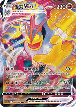 Machamp VMAX - Brave Stars - Brave (Triple Rare) [CS5bC-060]