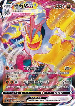 Machamp VMAX - Brave Stars - Brave (Triple Rare) [CS5bC-060]