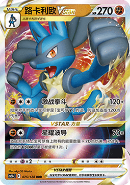 Lucario V ASTRO - Brave Stars - Brave (Triple Rare) [CS5bC-075]