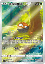 Voltorb di Hisui - Brave Stars - Brave (Illustration Rare) [CS5bC-129]