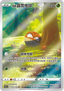 Voltorb di Hisui - Brave Stars - Brave (Illustration Rare) [CS5bC-129]