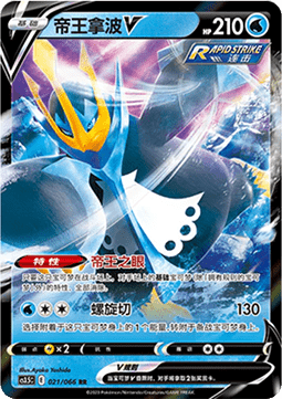 Empoleon V - Scorching Skies (Double Rare) [CS3.5C-021]