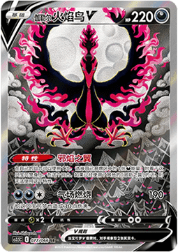 Moltres di Galar V - Scorching Skies (Special Illustration Rare) [CS3.5C-077]