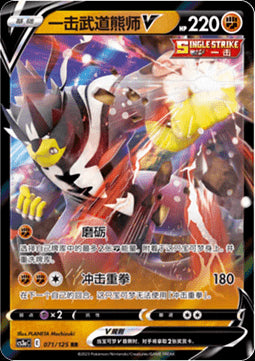 Urshifu Singolcolpo V - Primordial Arts - Overgrow (Double Rare) [CS3aC-071]