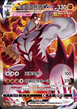 Urshifu Singolcolpo VMAX - Primordial Arts - Overgrow (Special Illustration Rare) [CS3aC-167]