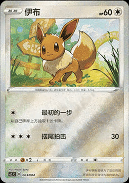 Eevee - Radiant Energy Vol. 2 (Fixed) [CS5.1C-003]