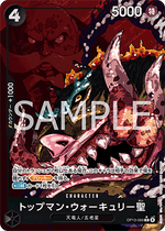 St. Topman Warcury (OP13-089) - Carrying on his Will (Non-English) (Alternate Art) [OP13-JP-089]