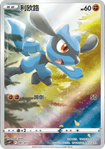 Riolu - Pokémon Art Illustration Celebration Gathering (Fixed) [CSYC-001]