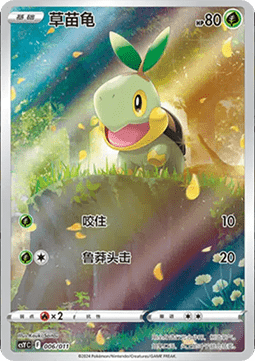Turtwig - Pokémon Art Illustration Celebration Gathering (Fixed) [CSYC-006]
