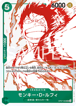 Monkey.D.Luffy (OP07-033) - Unnumbered Promos (Non-English) (Uncommon) [UP-JP-OP07-033]