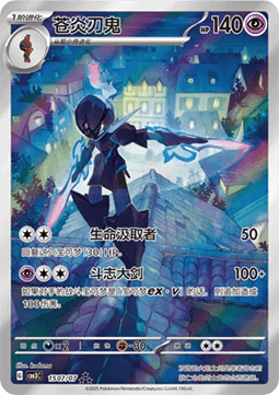Ceruledge - Gem Pack Vol. 3 (Triple Rare) [CBB3C-15]