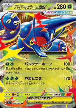 Mega Heracross ex - Inferno X (Double Rare) [m2-004]