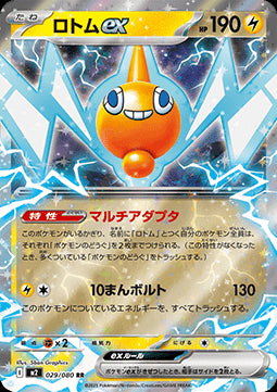Rotom ex - Inferno X (Double Rare) [m2-029]