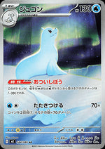 Dewgong - Inferno X (Illustration Rare) [m2-084]