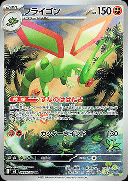 Flygon - Inferno X (Illustration Rare) [m2-088]