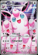 Wigglytuff - Inferno X (Illustration Rare) [m2-091]