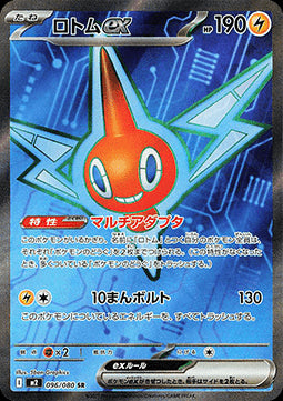 Rotom ex - Inferno X (Ultra Rare) [m2-096]