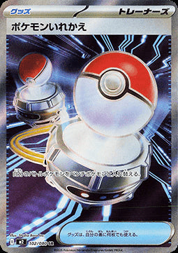 Scambio - Inferno X (Ultra Rare) [m2-102]