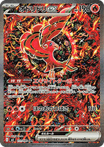 Oricorio ex - Inferno X (Special Illustration Rare) [m2-111]