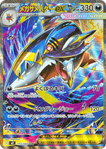 Mega Sharpedo ex - Inferno X (Special Illustration Rare) [m2-113]