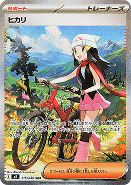 Lucinda - Inferno X (Special Illustration Rare) [m2-115]