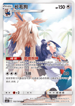 Stoutland - Shining Synergy - Summon (Illustration Rare) [CSM2cC-152]