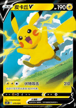 Pikachu V - Pikachu Legendary Celebration (Fixed) [CSDC-019]